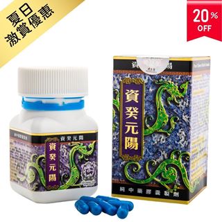 資癸元陽